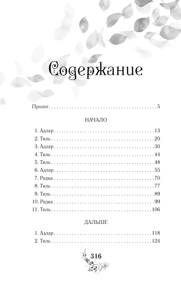 Жертва короля