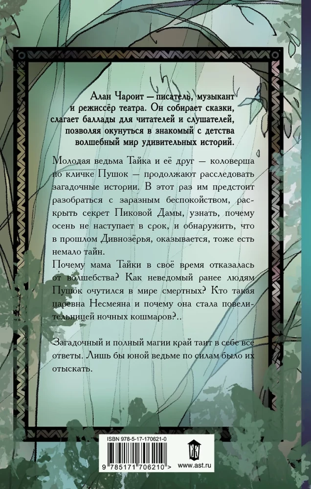 Pārsteidzošās stāstījumi Dīvnozērijā