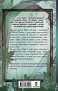 Pārsteidzošās stāstījumi Dīvnozērijā