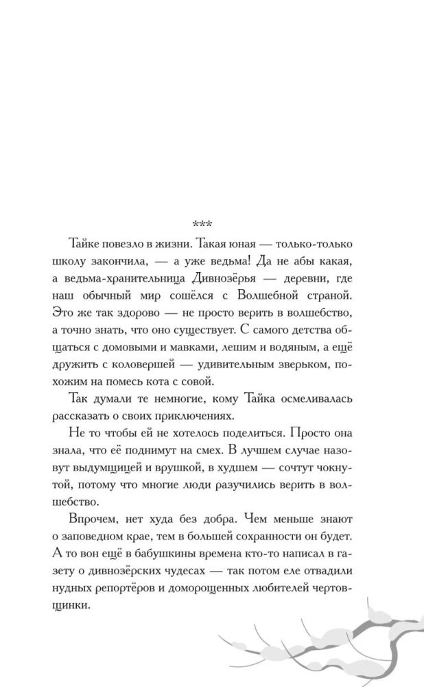Pārsteidzošās stāstījumi Dīvnozērijā