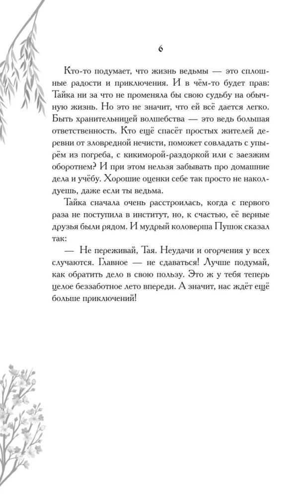 Pārsteidzošās stāstījumi Dīvnozērijā