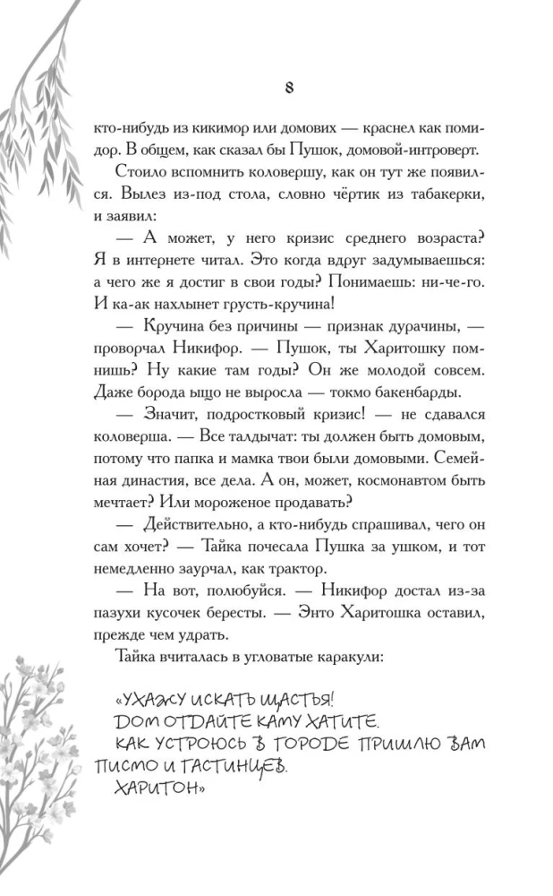 Pārsteidzošās stāstījumi Dīvnozērijā