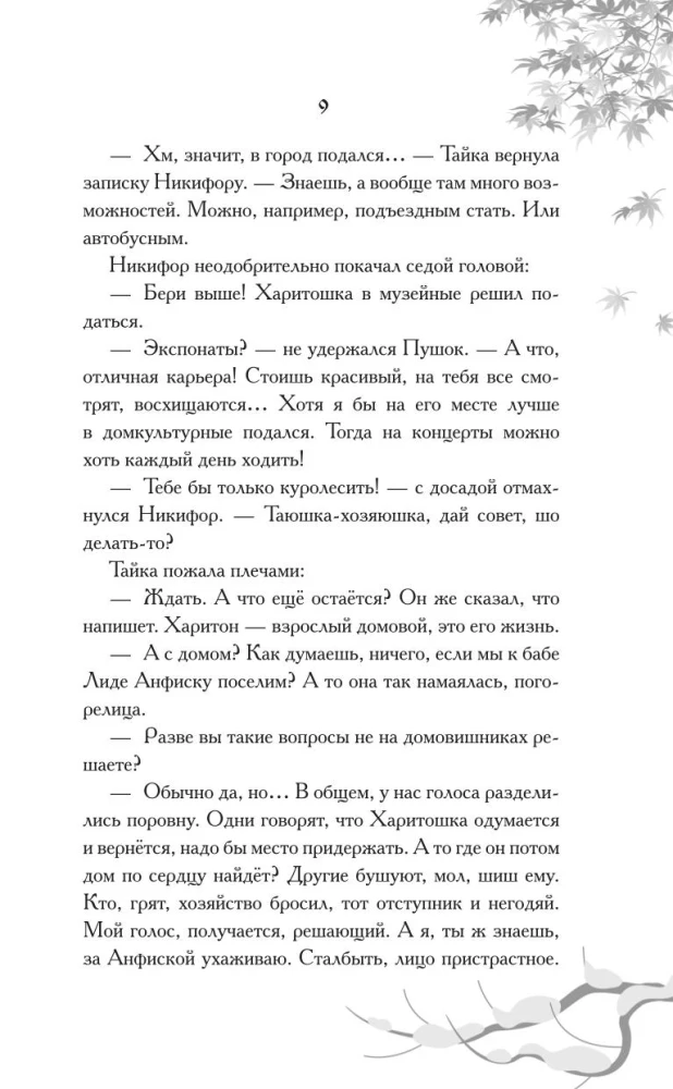 Pārsteidzošās stāstījumi Dīvnozērijā