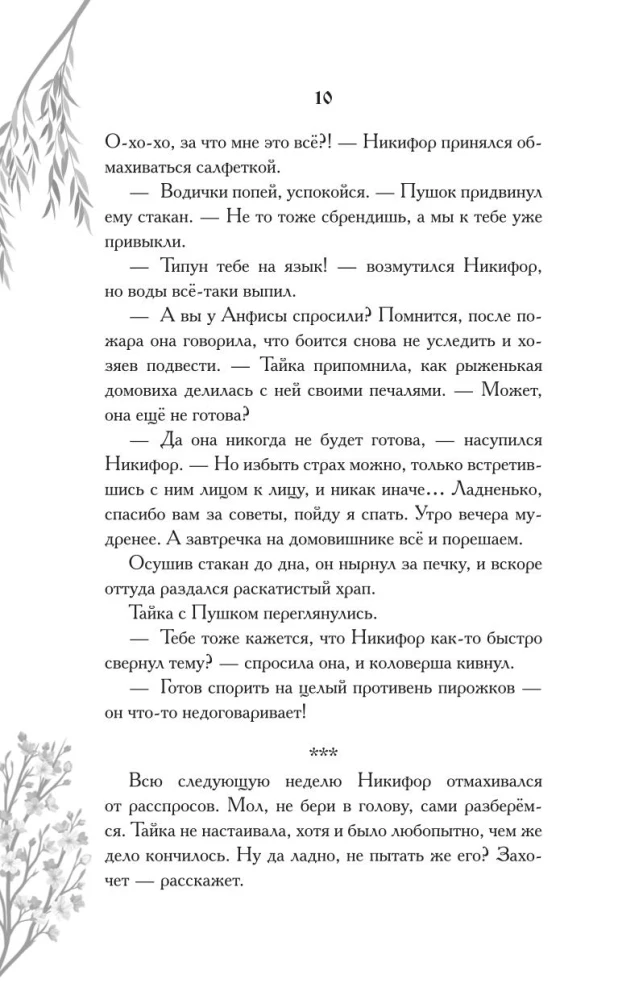 Pārsteidzošās stāstījumi Dīvnozērijā