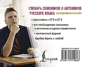 Sinonīmu un antonīmu vārdnīca krievu valodā sagatavošanai OGE un EGE