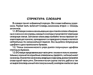 Sinonīmu un antonīmu vārdnīca krievu valodā sagatavošanai OGE un EGE
