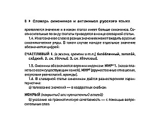 Sinonīmu un antonīmu vārdnīca krievu valodā sagatavošanai OGE un EGE
