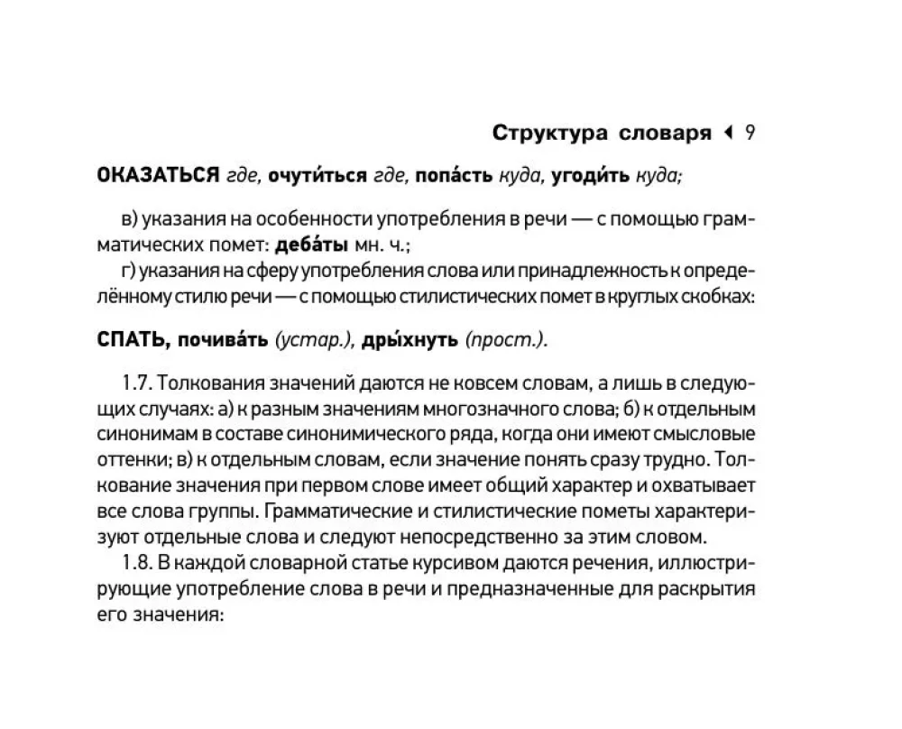 Sinonīmu un antonīmu vārdnīca krievu valodā sagatavošanai OGE un EGE