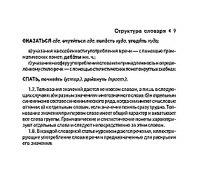 Sinonīmu un antonīmu vārdnīca krievu valodā sagatavošanai OGE un EGE