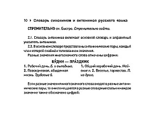Sinonīmu un antonīmu vārdnīca krievu valodā sagatavošanai OGE un EGE