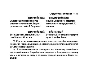 Sinonīmu un antonīmu vārdnīca krievu valodā sagatavošanai OGE un EGE