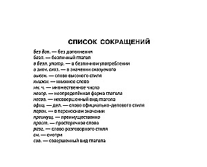 Sinonīmu un antonīmu vārdnīca krievu valodā sagatavošanai OGE un EGE