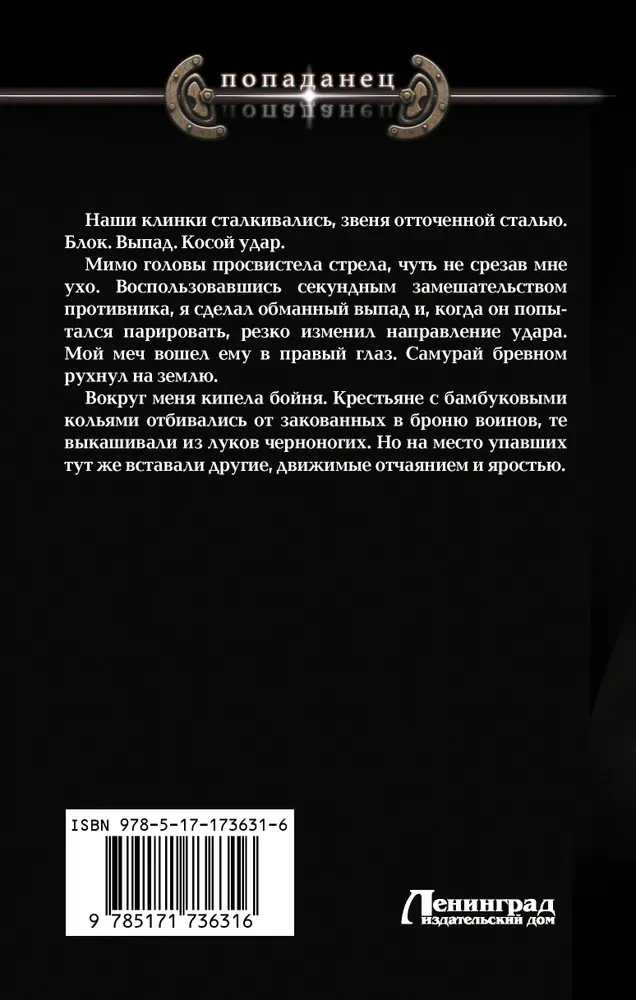 Уроки черного бусидо