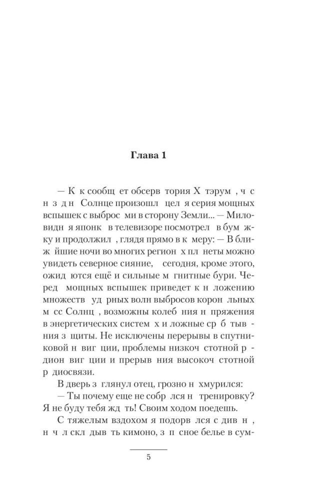 Уроки черного бусидо