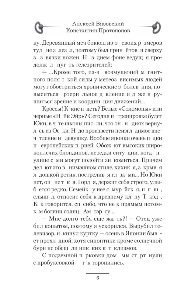 Уроки черного бусидо
