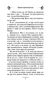 Уроки черного бусидо