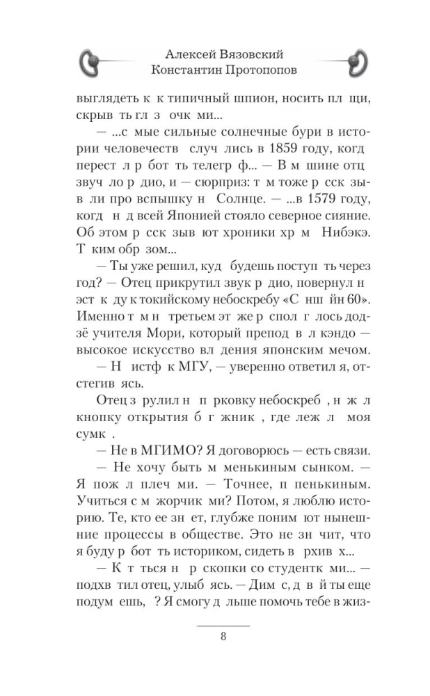 Уроки черного бусидо