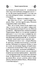 Уроки черного бусидо