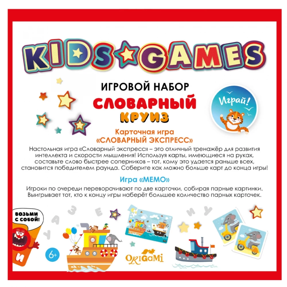 Spēļu komplekts - Kids Games. Vārdu kruīzs
