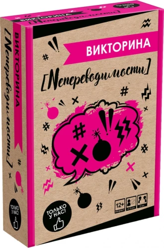 Galda spēle - Viktorīna. Nepārvēršamības