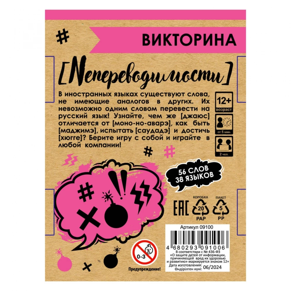 Galda spēle - Viktorīna. Nepārvēršamības