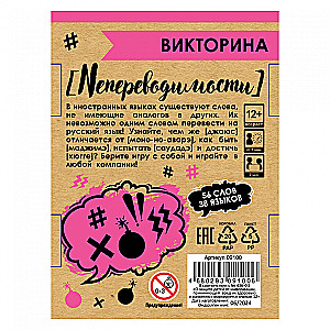 Galda spēle - Viktorīna. Nepārvēršamības