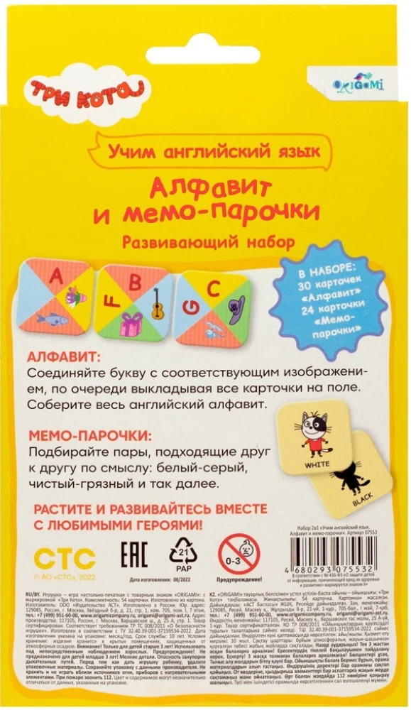 Komplekts 2 vienā - Trīs kaķi. Mācāmies angļu valodu. Alfabēts un memo kartītes