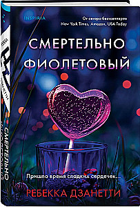 Nāvējoši violets