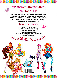 Winx. Мой тайный дневник