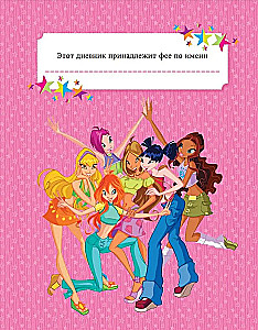 Winx. Мой тайный дневник