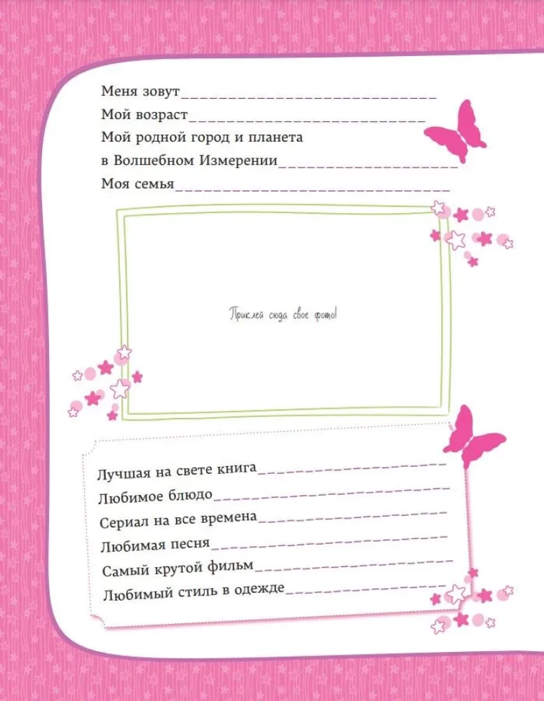 Winx. Мой тайный дневник