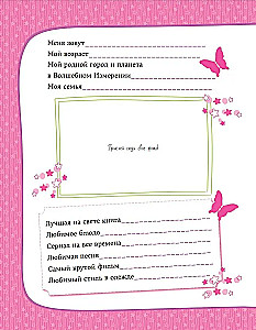 Winx. Мой тайный дневник