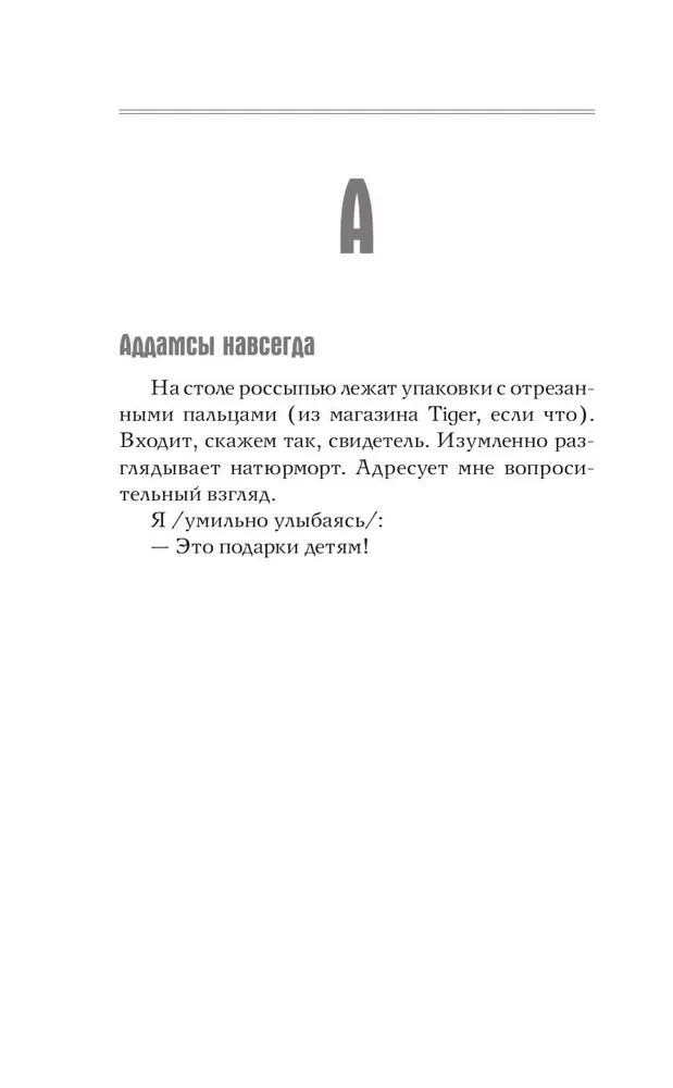 NebeSno, zlodēja