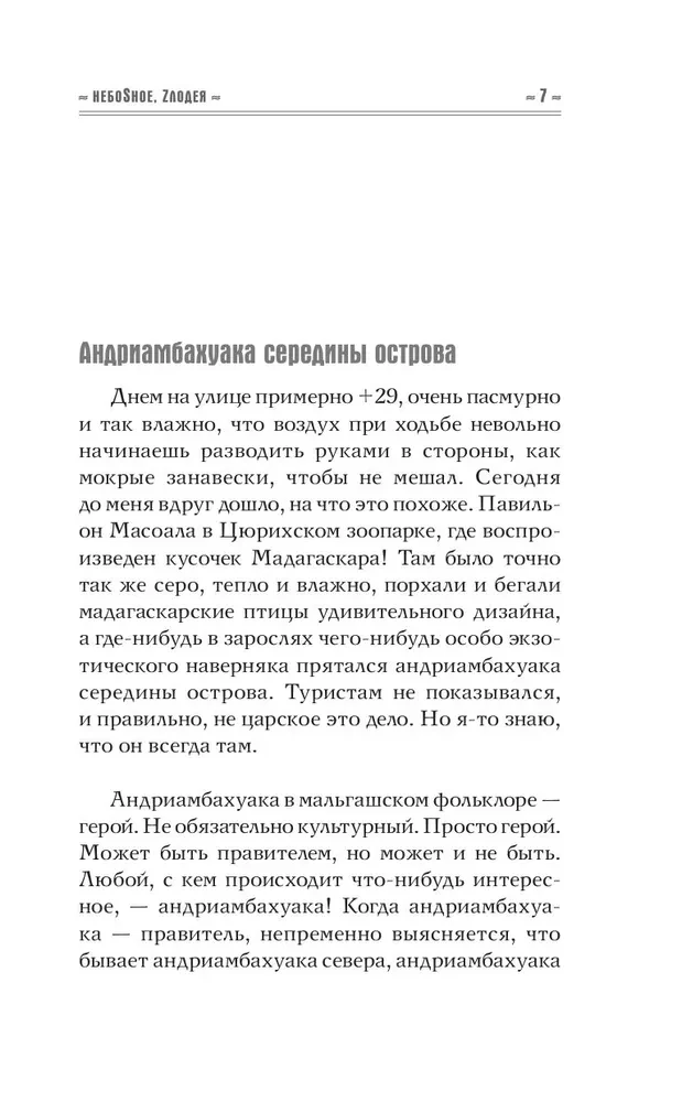 NebeSno, zlodēja