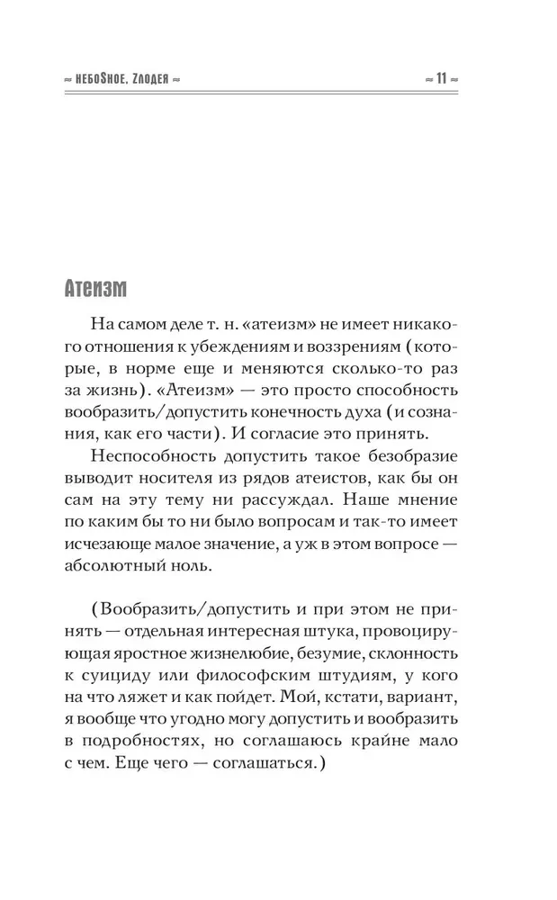 NebeSno, zlodēja