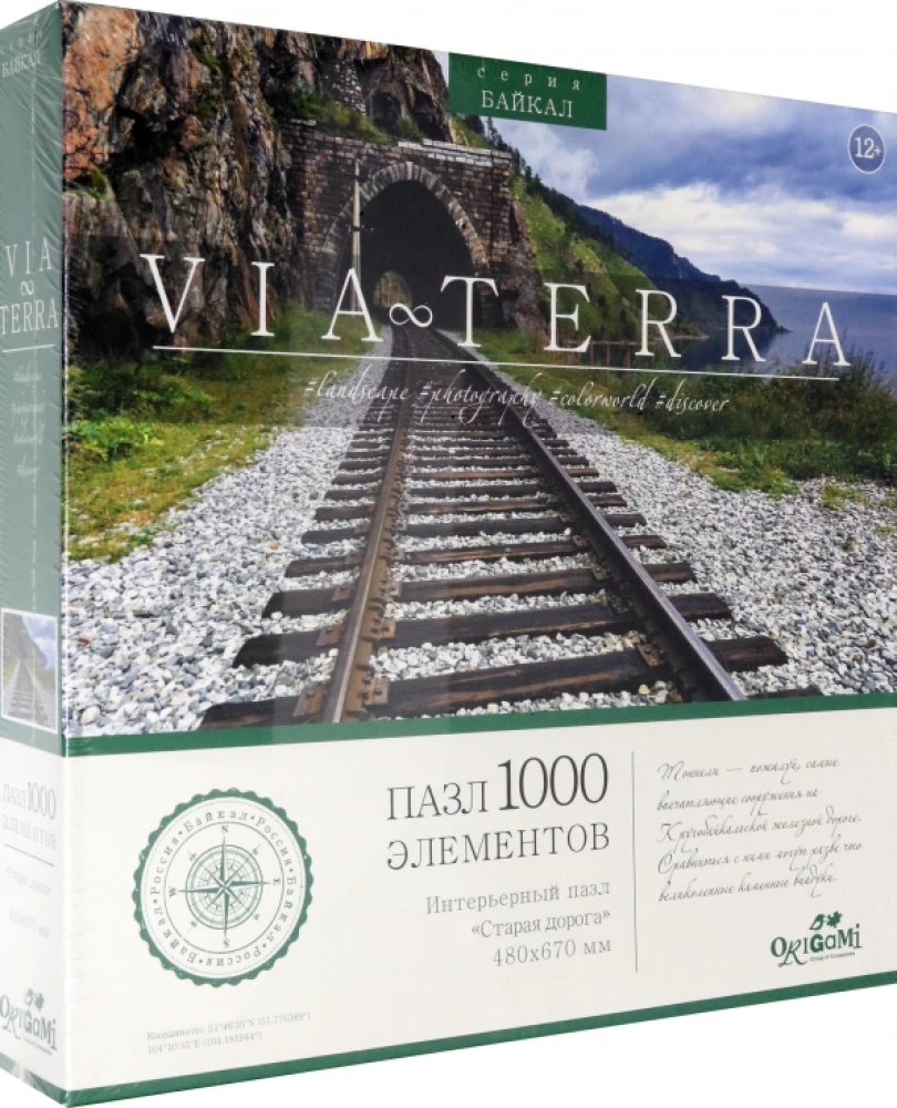 Pazlis - Via Terra. Vecā ceļa