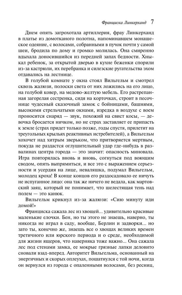 Франциска Линкерханд