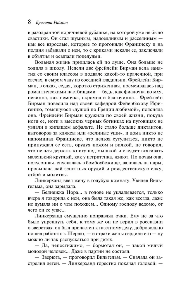 Франциска Линкерханд
