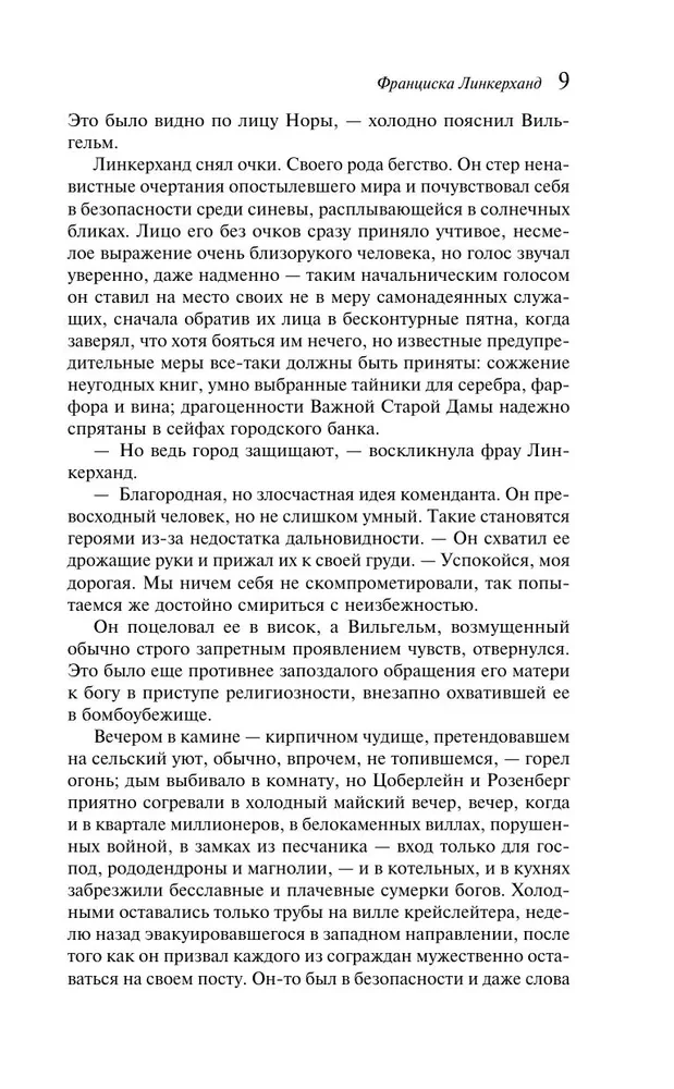 Франциска Линкерханд