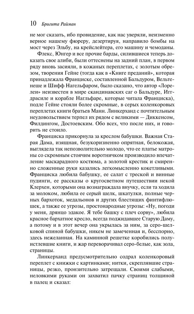 Франциска Линкерханд