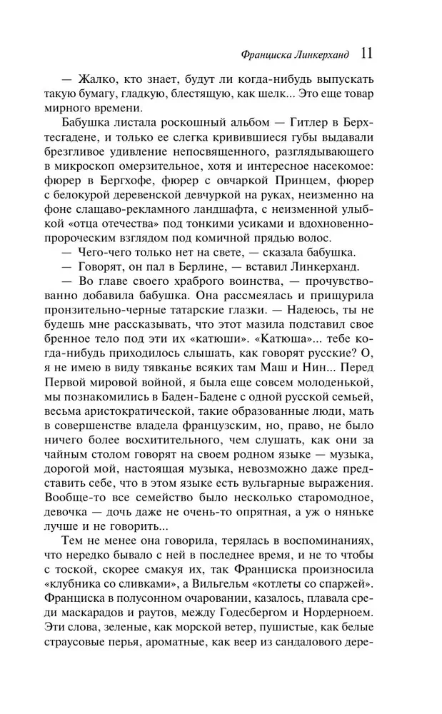 Франциска Линкерханд