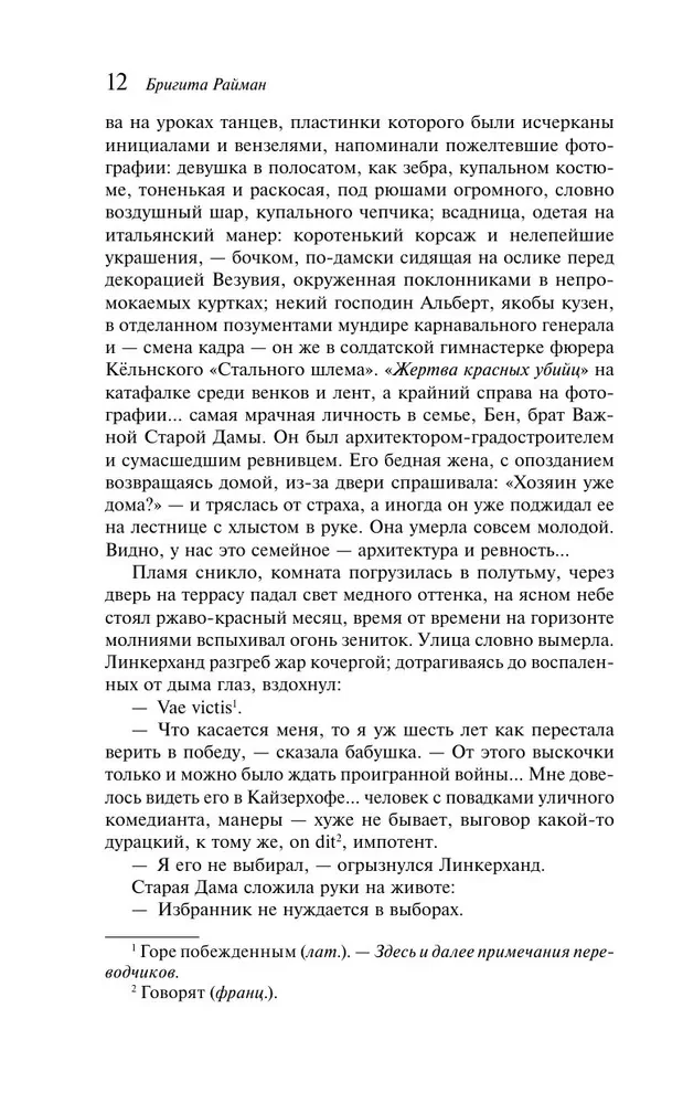 Франциска Линкерханд