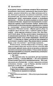 Франциска Линкерханд