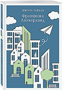 Франциска Линкерханд
