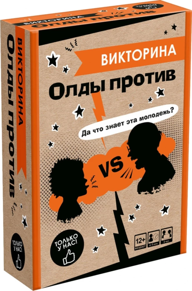 Настольная игра - Викторина. Олды против