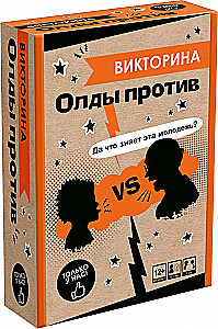 Настольная игра - Викторина. Олды против