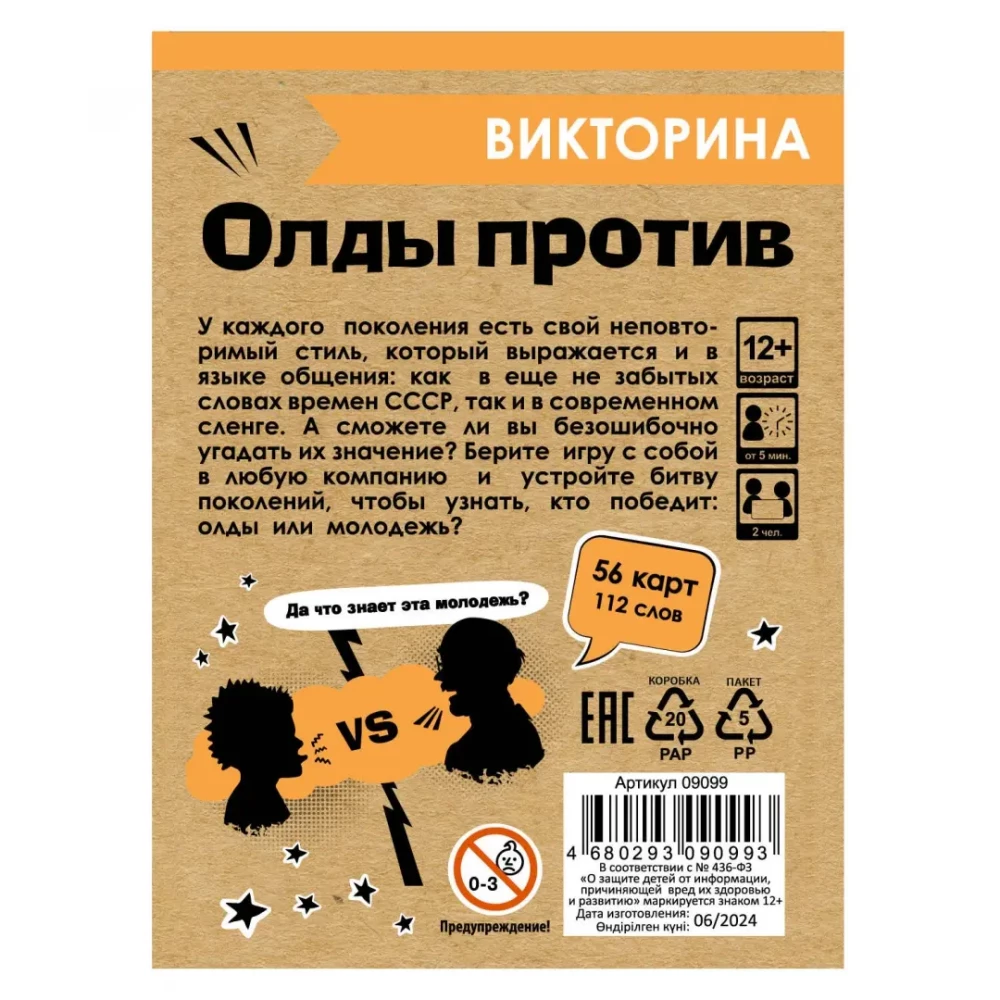 Настольная игра - Викторина. Олды против