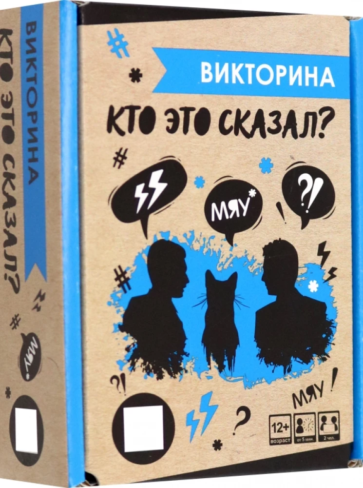 Настольная игра - Викторина. Кто это сказал?
