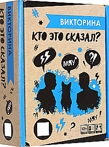 Настольная игра - Викторина. Кто это сказал?