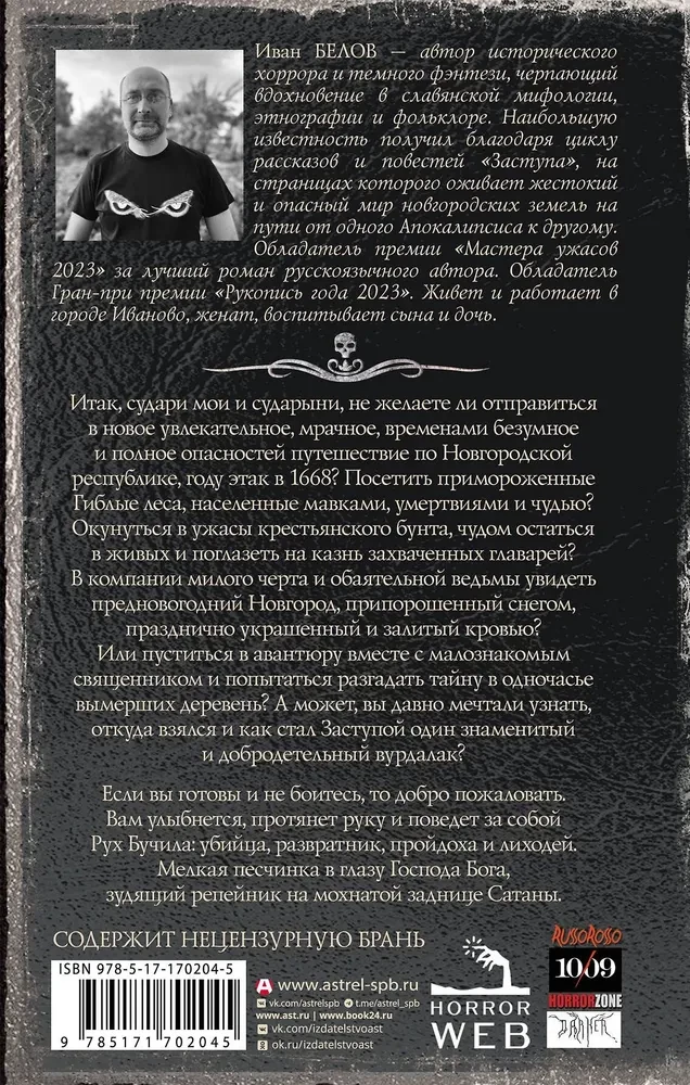 Visbīstamākā grāmata. Aizsardzība: Melnāka par melno